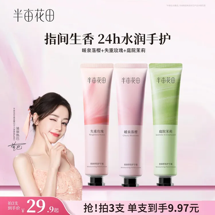 【热巴推荐】半亩花田护手霜保湿滋润留香水润手霜秋冬嫩滑便携
