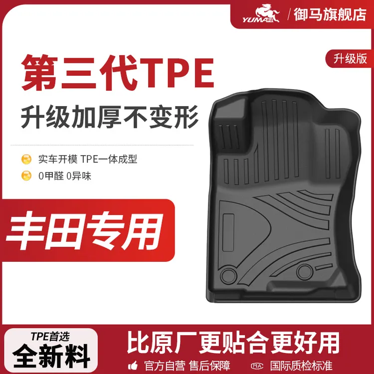 御马TPE汽车脚垫专用丰田凯美瑞亚洲龙赛那汉兰达荣放RAV包围地垫