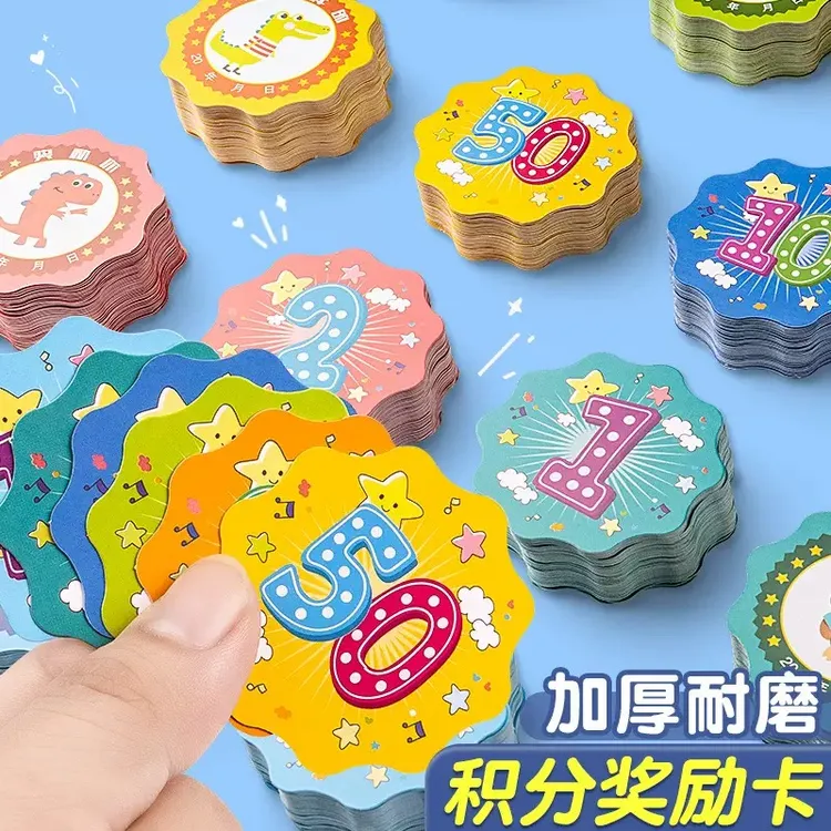 学生积分卡片儿童家庭学校鼓励好习惯积分币通用表扬贴幼儿园小学