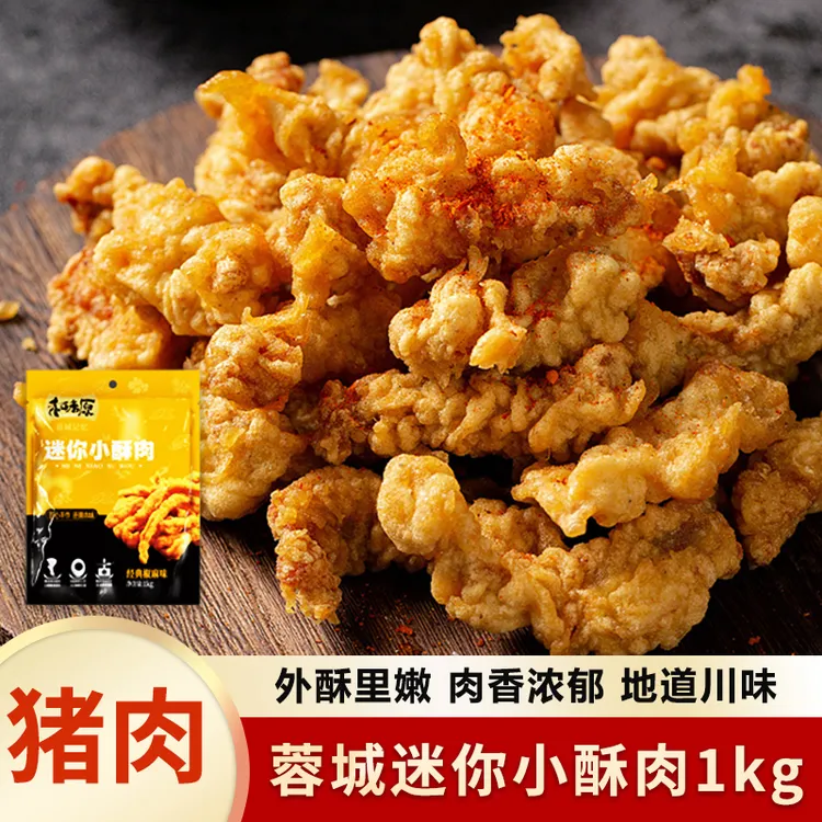 农家猪肉制作迷你小酥肉1000g/袋川香椒麻风味油炸食品半成品小吃