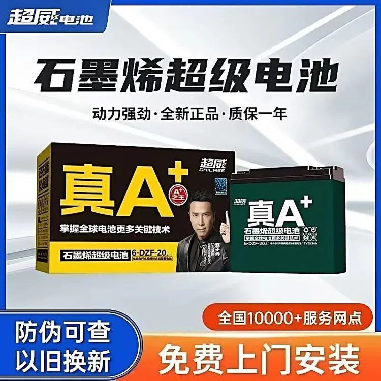 A超威真A+石墨烯电池电动车电瓶三轮车60V20A48v20铅酸蓄电池专业
