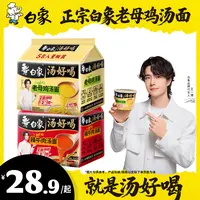 【王一博代言】汤好喝多口味组合西红柿牛腩老母鸡汤面夜宵速食2z