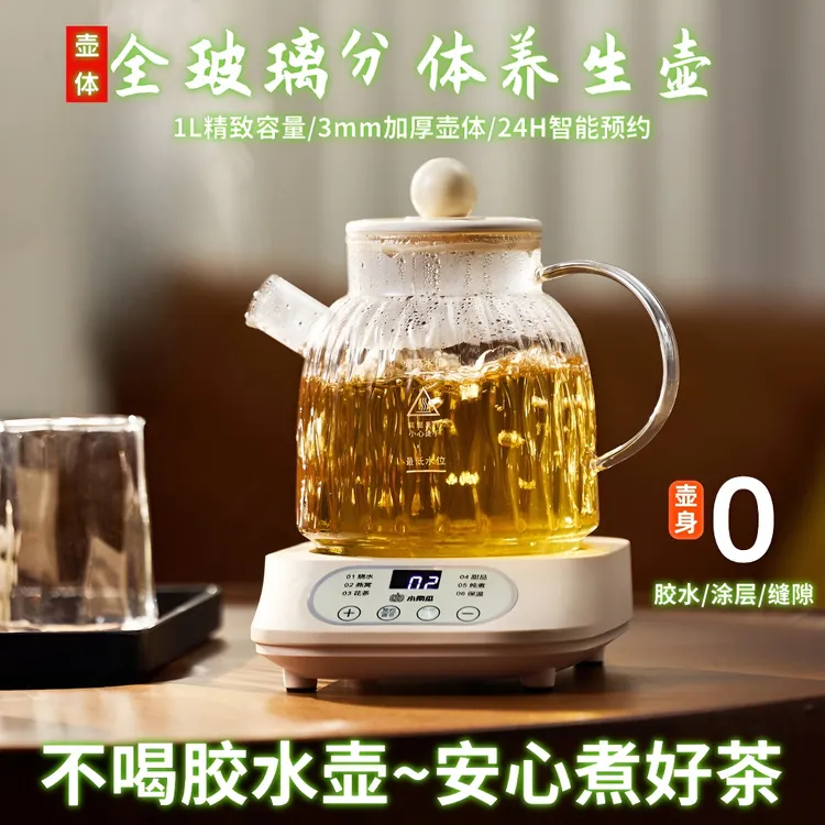全玻璃分体养生壶办公室小型煮茶器恒温壶全自动煮茶壶家用烧水壶