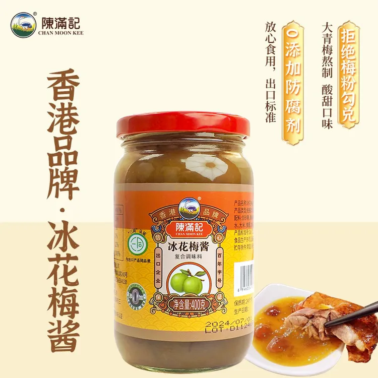 香港陈满记港式冰花梅酱400g烧鸭烧鹅蘸料无添加酸梅酱青梅子酱