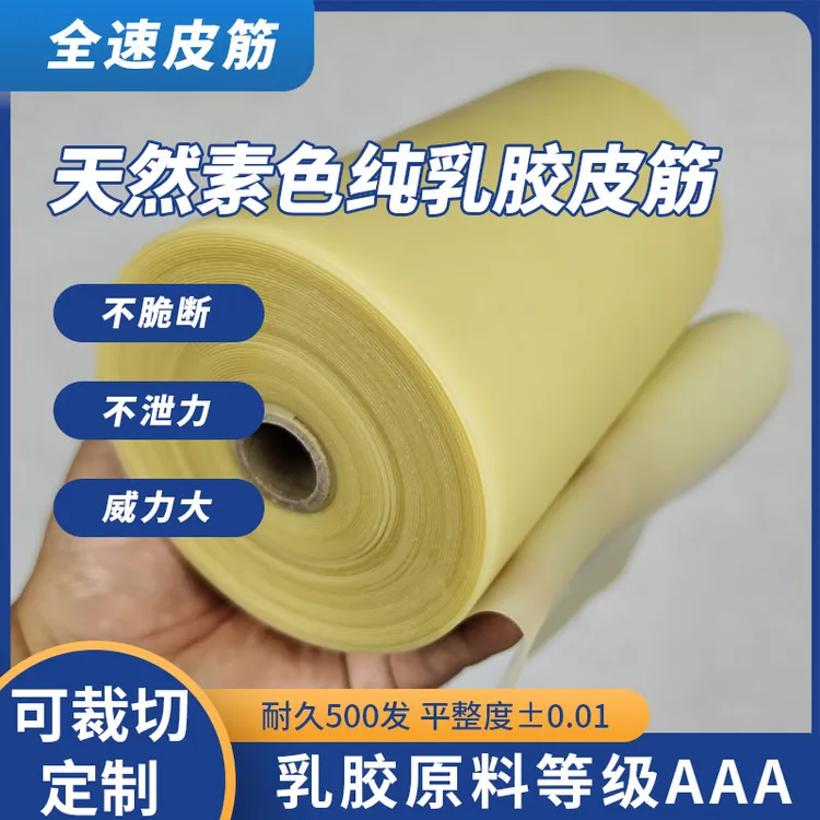 全速皮筋天价素色暴力耐打不脆断高弹力乳胶扁皮筋