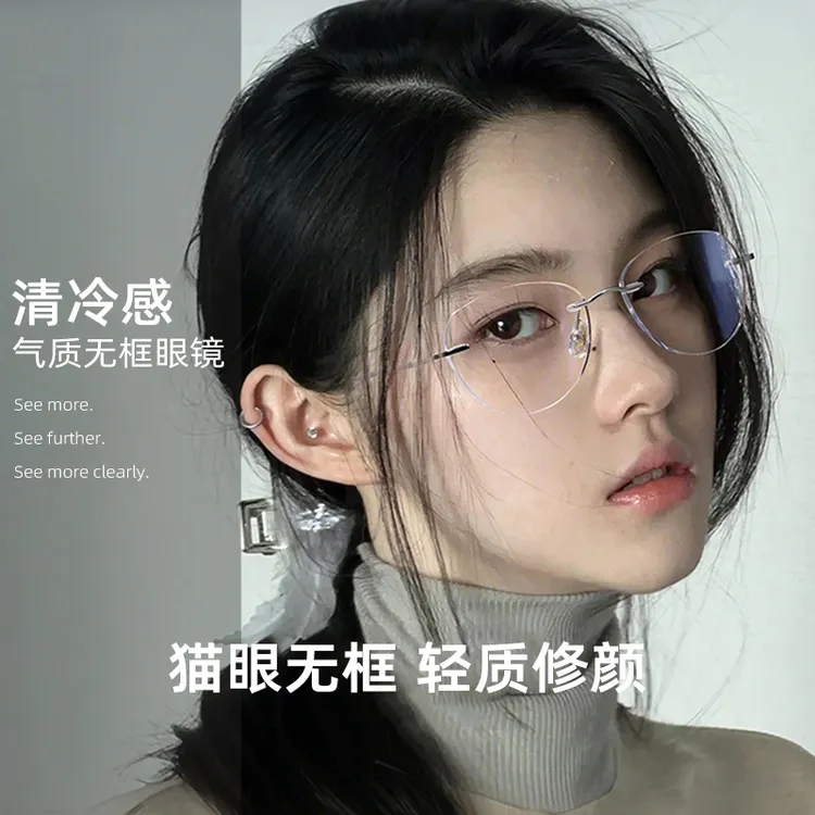 时尚高颜值新品猫眼无边框近视眼镜女超轻钛架高级感防蓝光防雾镜