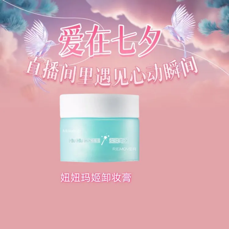 【酷族】妞妞玛姬卸养合一清肌柔肤卸妆膏