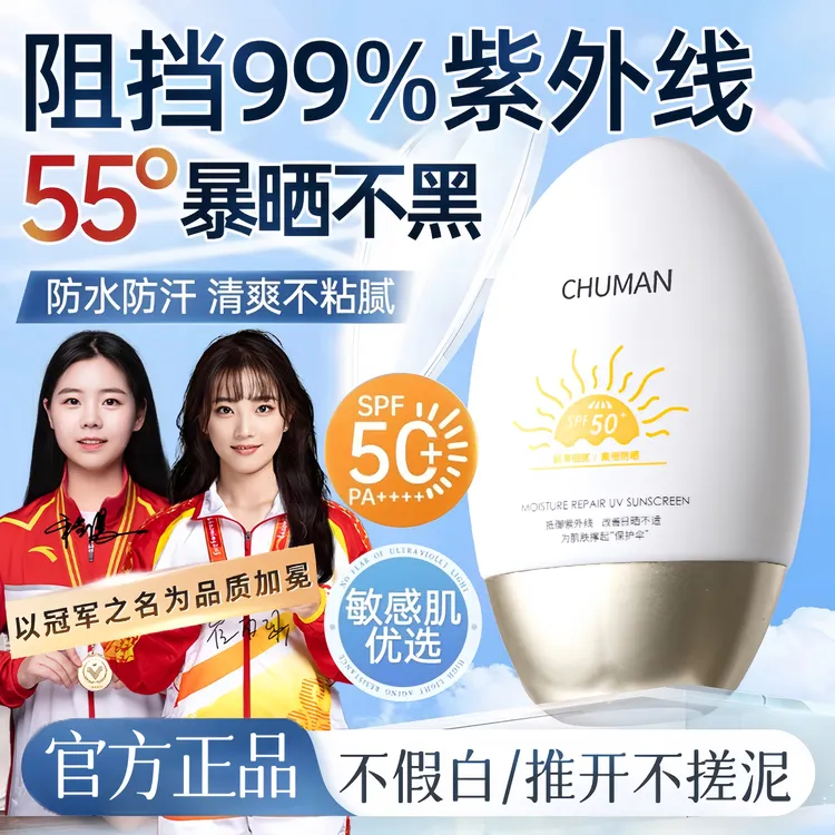 【冠军推荐】防晒霜隔离防紫外线SPF50+高倍防晒伤防水防汗军训专用