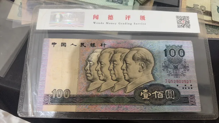 第四版人民币壹佰元旧品保真收藏