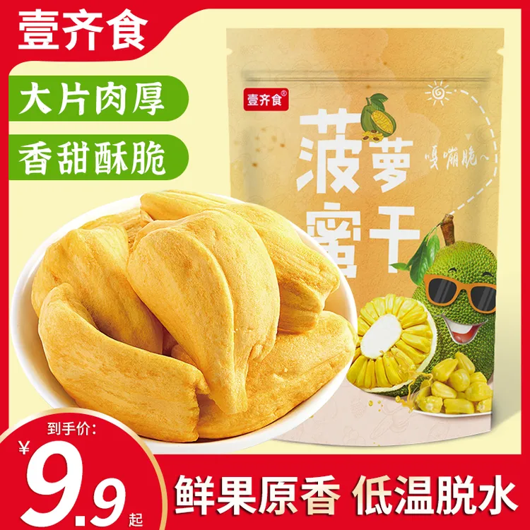 【9,9到手半斤!】菠萝蜜干果蔬脆脱水蔬菜干水果干菠萝蜜脆片零食