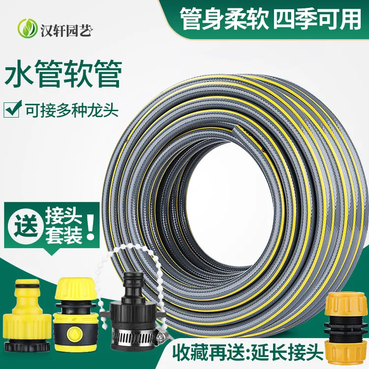 汉轩水管软管浇花高压自来水接水龙头防爆防冻洗车pvc塑料4分6分