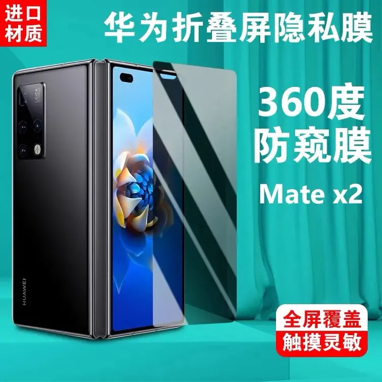 适用于华为matex2手机高清防爆360度防窥钢化膜外屏防指纹全屏膜