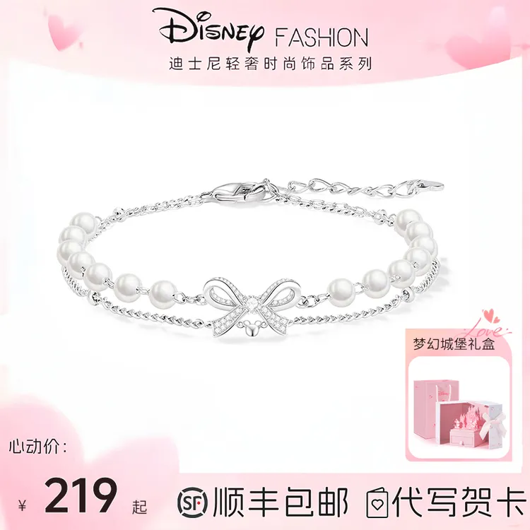 Disney/迪士尼 纯铜合成锆石手链 女款珍珠手串生日礼物送女朋友