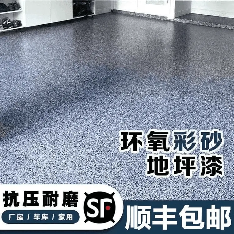 三合一仿大理石环氧彩砂地坪漆水泥地面专用耐磨室内地板漆