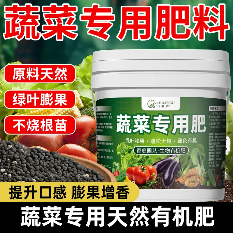 【蔬菜专用肥料】有机肥料家用种菜缓释颗粒营养水溶肥果蔬通用型肥
