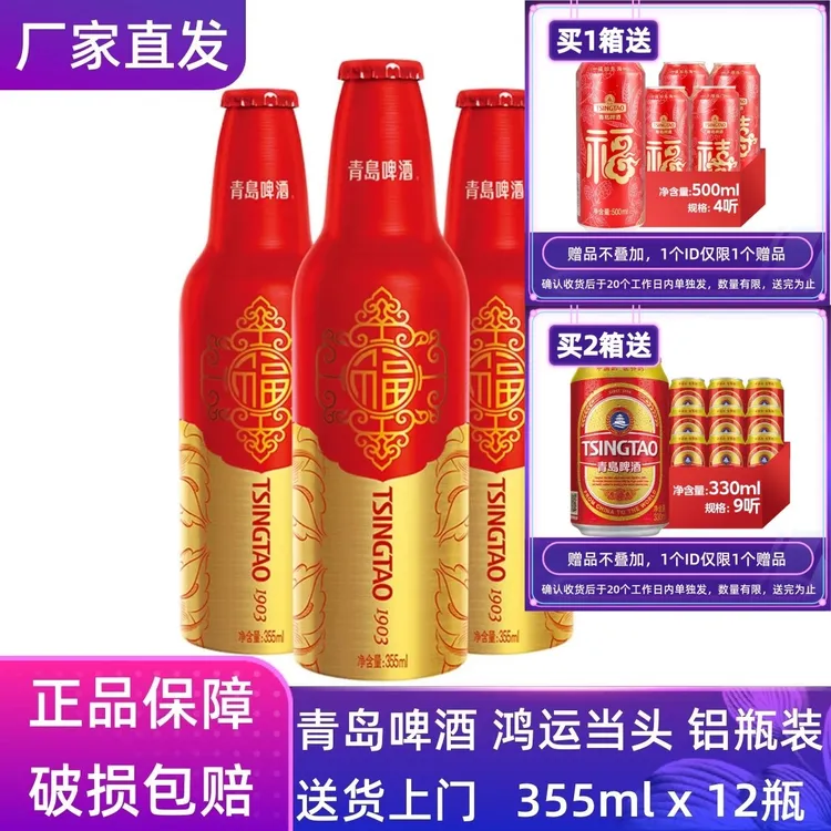 【官方正品】青岛啤酒鸿运当头355ml*12瓶铝瓶整箱原厂直营清仓