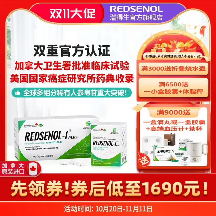 瑞得生胶囊16种稀有人参皂苷协同增效 含rh2 rg3 高活性 3盒270粒