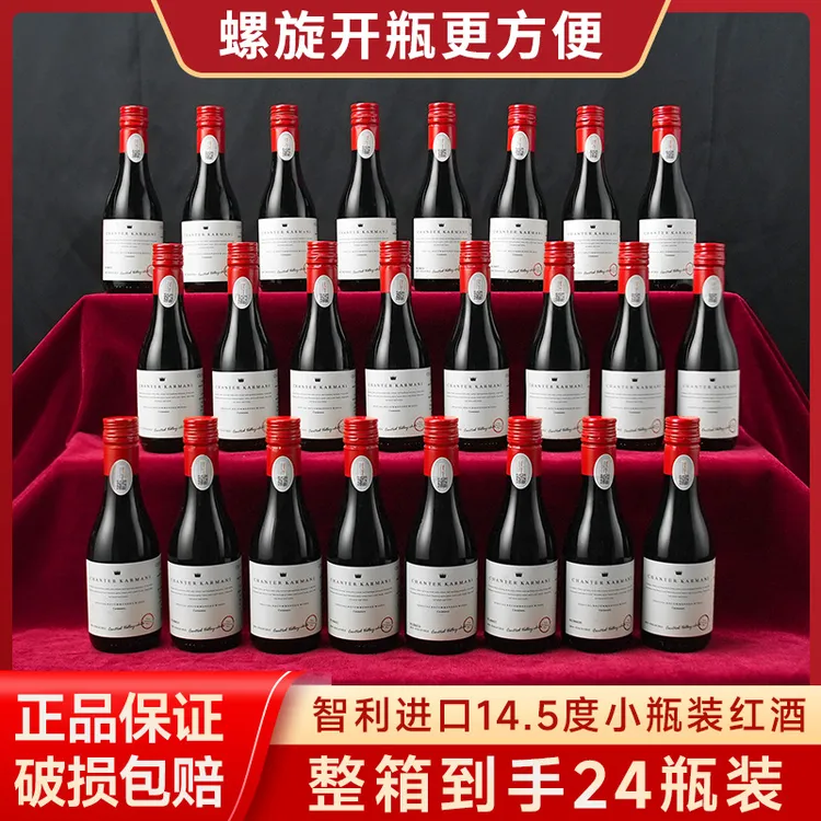 智利红酒14.5度干红葡萄酒24瓶装迷你瓶晚安酒187ml整箱送礼