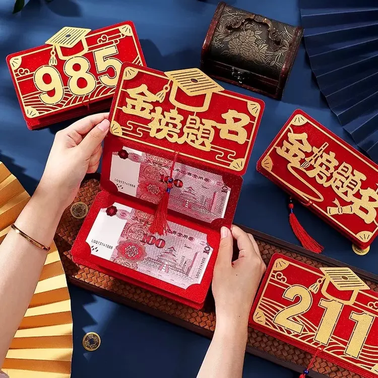 新款金榜题名985折叠红包国风抽拉式升学利是封211高校学士红包袋