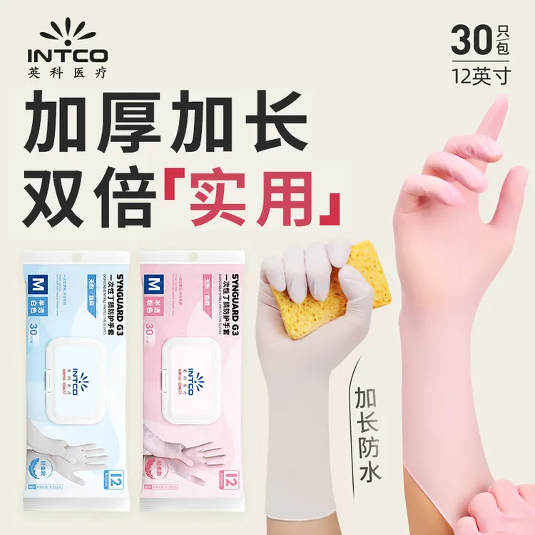 英科丁腈手套干家务用的一次性长款裸感加厚耐用丁腈防护手套防水