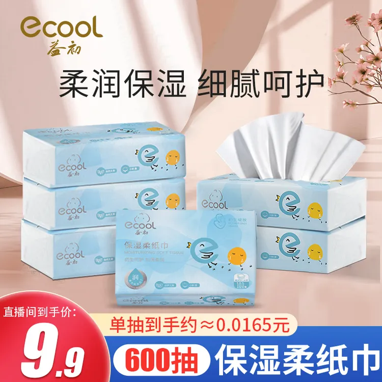 益初100抽6包【初生系列】母婴保湿柔纸巾新生儿云柔巾家庭装抽纸