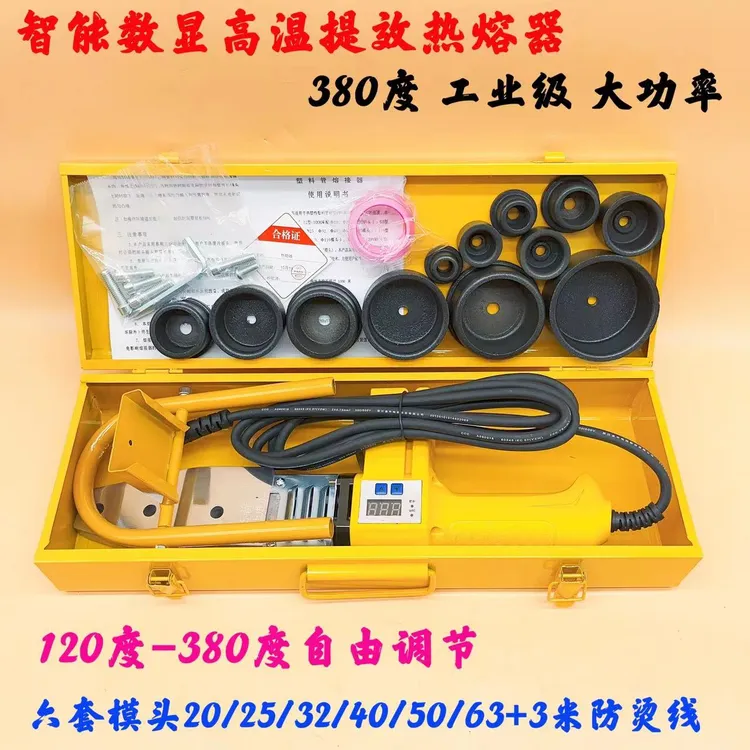 数显调温63智能双散热防烫线ppr热熔器PE水管大功率工业热熔机