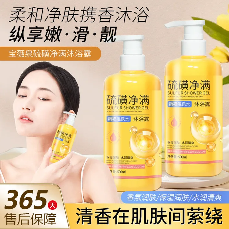 硫磺沐浴露三效合一经典配方深层清洁祛痘抑菌保湿控油持久留香