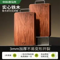 【中科德马克】铁木整木菜板高密度案板砧板中号大号加大号