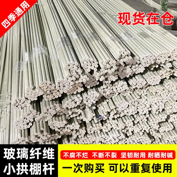 拱棚支架玻璃纤维支撑杆菜地爬藤搭架支架保温育苗大棚支架拱棚架
