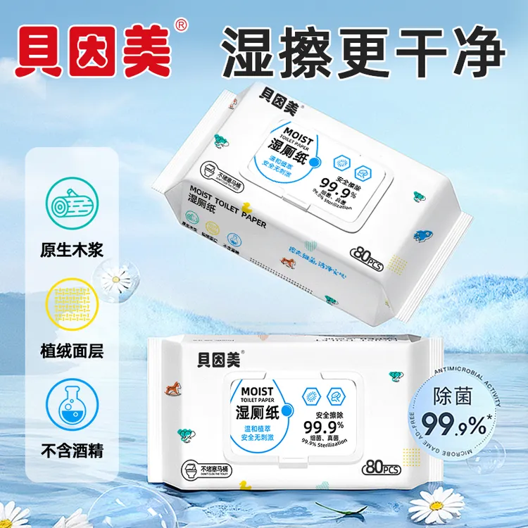 贝因美湿厕纸温和湿擦清爽干净80抽家庭装加厚湿巾纸家用湿厕纸