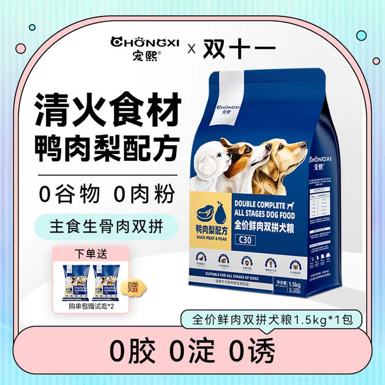 【双11】宠熙C30通用狗粮鲜肉犬粮双拼营养全犬全价狗粮dr