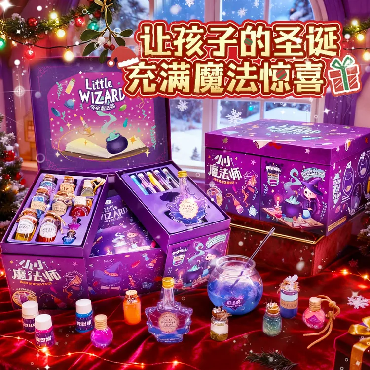 儿童圣诞节礼物魔法见习生礼盒药水瓶科学实验DIY手工男女孩9玩具
