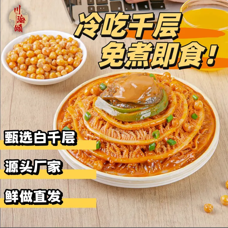 冷吃千层毛肚贡菜双拼川香红油味魔芋免煮美味开袋零食红油即食