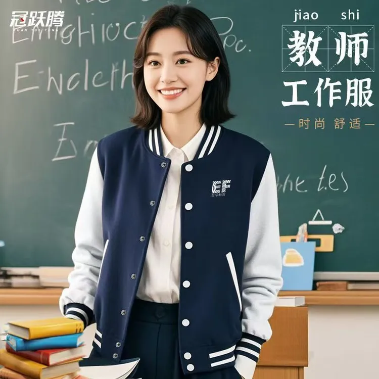 棒球服卫衣工作服定制印logo餐饮超市员工装教育机构老师秋冬外套