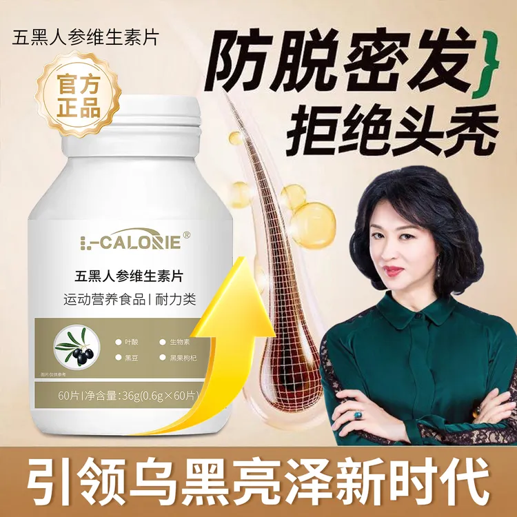 【明星同款】尚维欧玺五黑人参维生素乌黑养护多重滋养复合生物素片