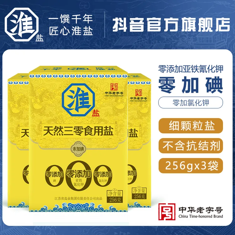 淮盐三零食用盐海盐不含抗凝剂家用食用盐健康厨房调味品256g*3盒