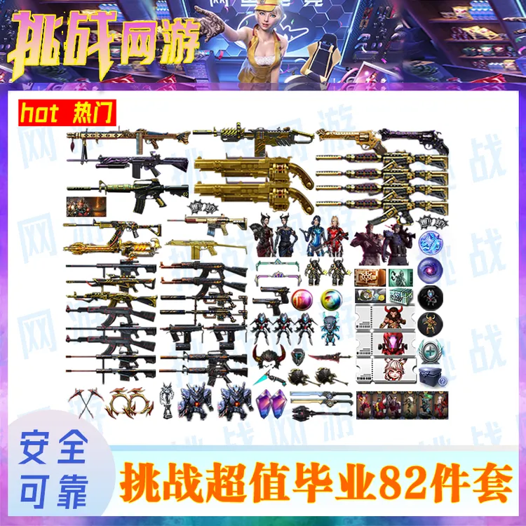 1CF端游穿越火线（82）毕业套封神放逐者自行操作兑换3-4周