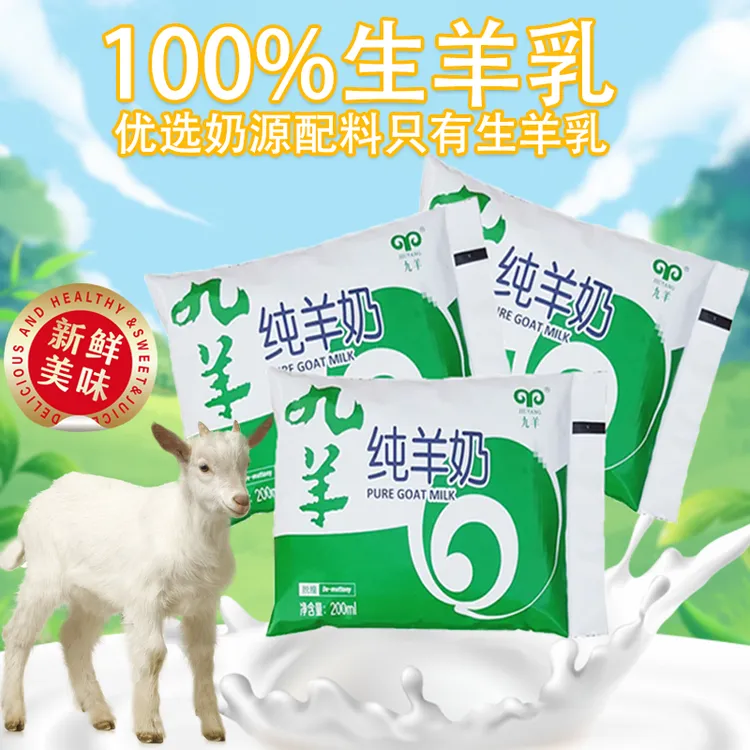 九羊羊奶纯羊奶袋装儿童新鲜山羊奶营养早餐奶200ml*7袋