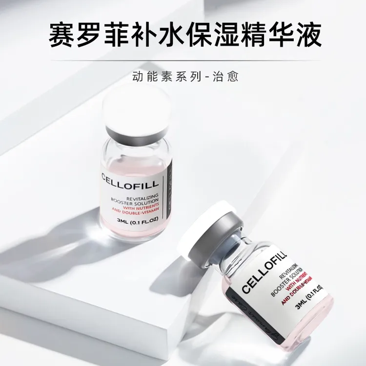 赛罗菲童颜补水保湿精华液全系类产品单组