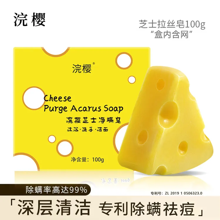 【外贸正品】除螨率99%芝士净螨皂香皂手工皂脸部控油深层清洁学生