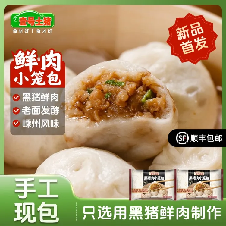 壹号食品 小笼包早餐速食半成品嵊州包子早餐速食懒人食品上班族1