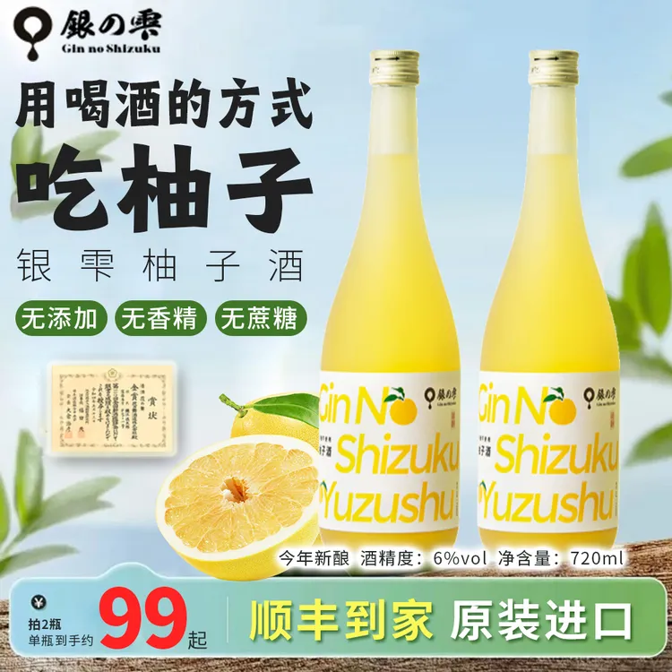 银雫柚子酒柚子鲜榨低度微醺720ml日本进口礼品果酒网红高颜值酒 