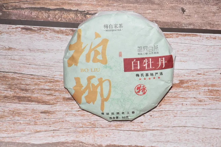 2025年牡丹王松压50g福鼎白茶梅家核心产区高山云雾甄选花香水柔
