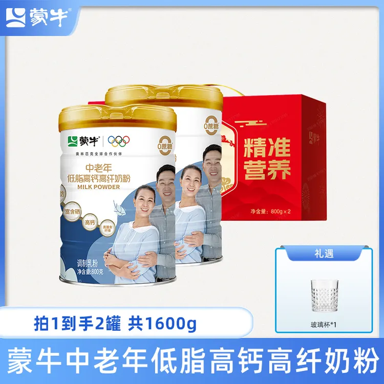 【达人推荐】蒙牛中老年低脂高钙高纤奶粉800g罐装高钙营养