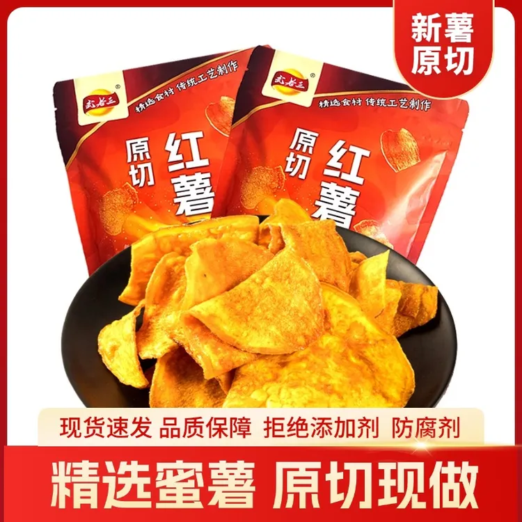 红薯片香脆原切地瓜片100g精选小香薯香甜酥脆(易碎介意者勿拍)