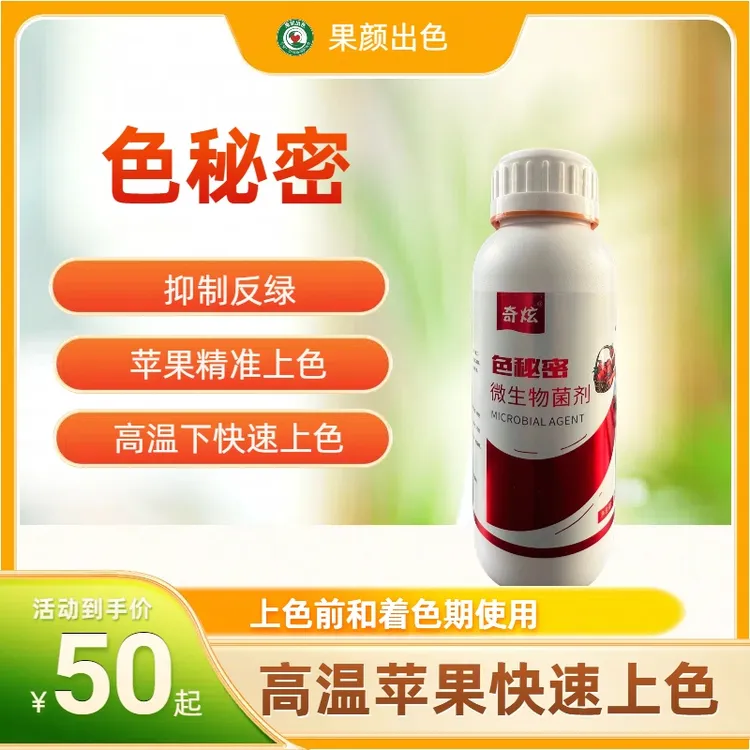 色秘密 苹果精准上色 促进花青苷合成 高温下仍然可以上色