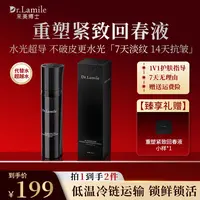 Dr.Lamile/来美博士【冰冰宠粉】回春液 细皮嫩肉抗皱提亮补水逆龄