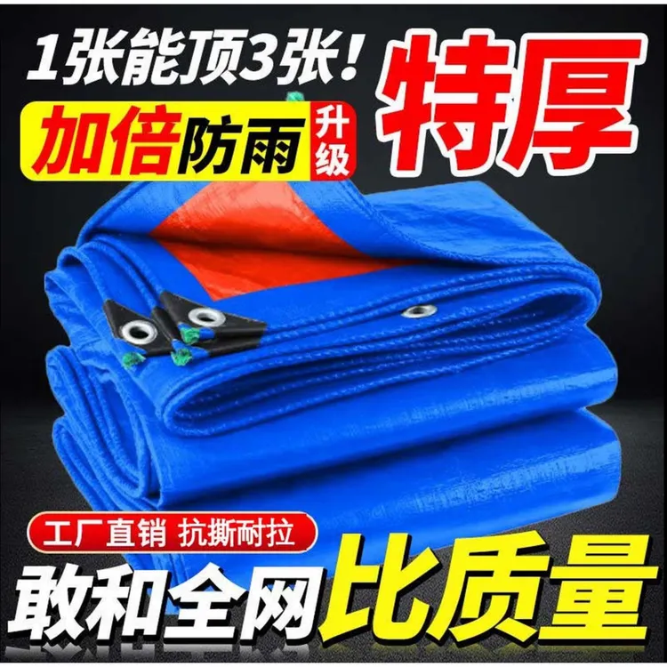 【新疆西藏包邮】户外雨棚防水布防雨防晒加厚塑料布遮阳隔热三轮车