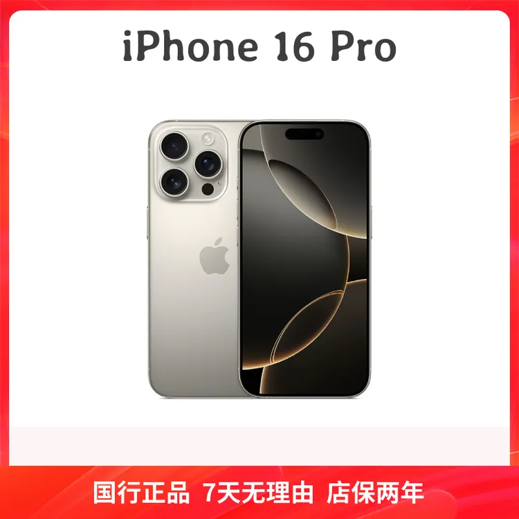 准新品 Apple/苹果 [全款优惠] iPhone16Pro 6.3英寸 国行 手机
