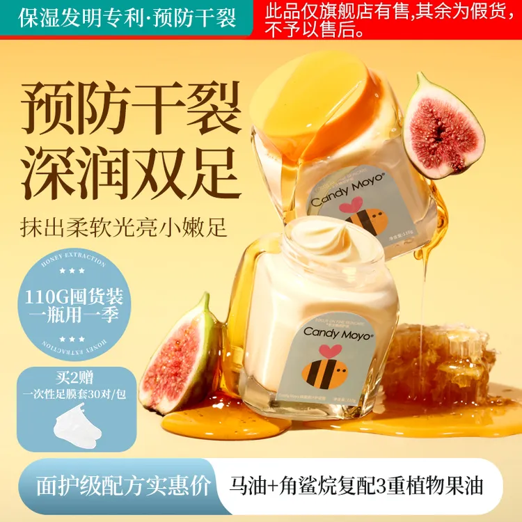 CandyMoyo蜂蜜姜汁护足霜柔嫩双足干燥粗糙补水保湿足部干燥必备1